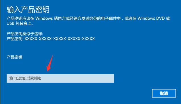 输入win10专业版密钥