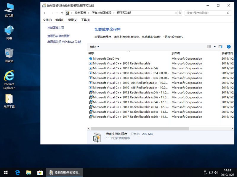 win10程序安装表