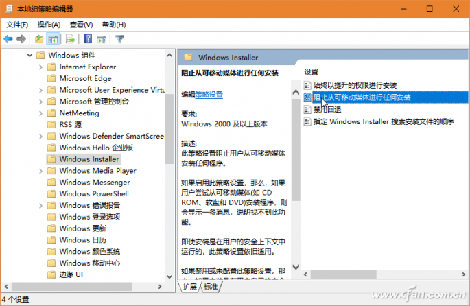 禁止Win10系统通过外部设备安装软件-2