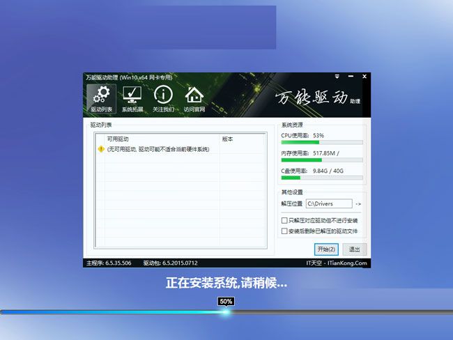 一键重装Win10系统