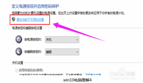 Win10关机没有反应