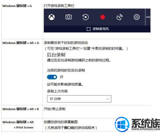 Win10设置游戏DVR