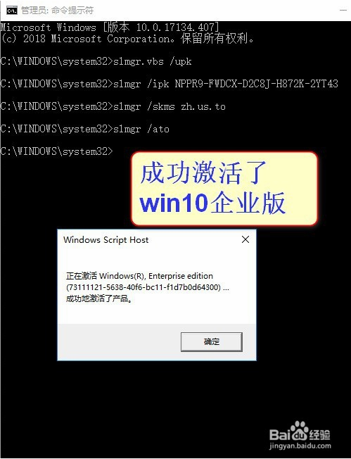 Win10企业版永久激活