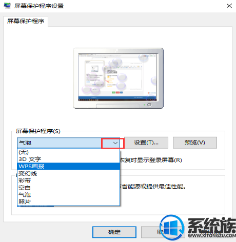 Win10系统设置屏保