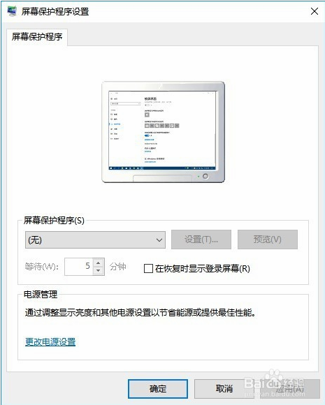 Win10系统设置屏保