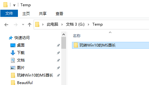 Win10系统如何将文件夹放到随手打开之处2.png