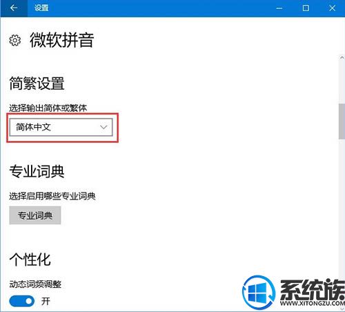 Win10系统简体字改成繁体字