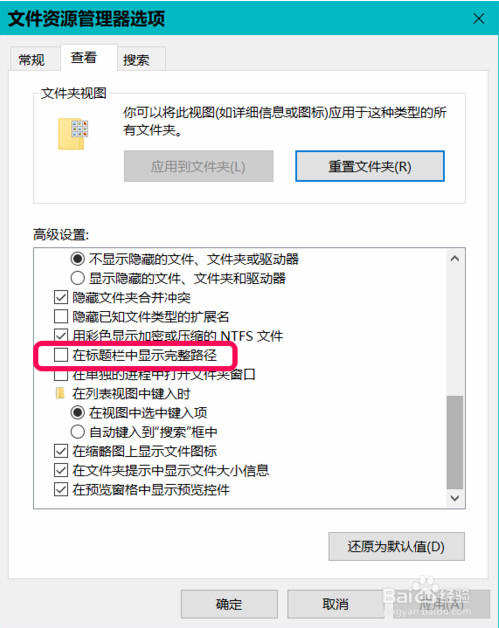 Win10系统在标题栏显示完整路径