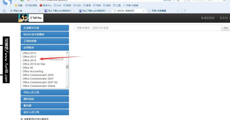 Msdn我告诉你_如何下载office等文件？1.jpg