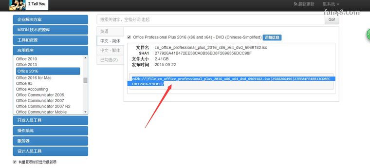 Msdn我告诉你_如何下载office等文件？3.jpg