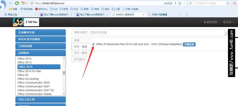 Msdn我告诉你_如何下载office等文件？2.jpg