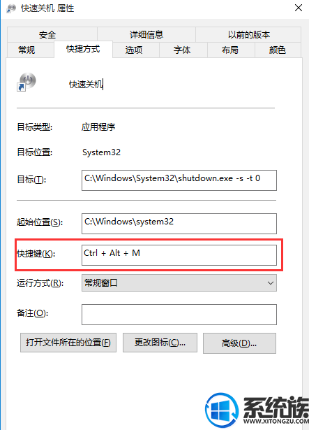 Win10設(shè)置關(guān)機(jī)快捷鍵??