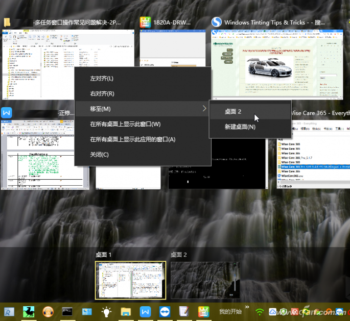 Windows 10多任务窗口管理常见问题-3