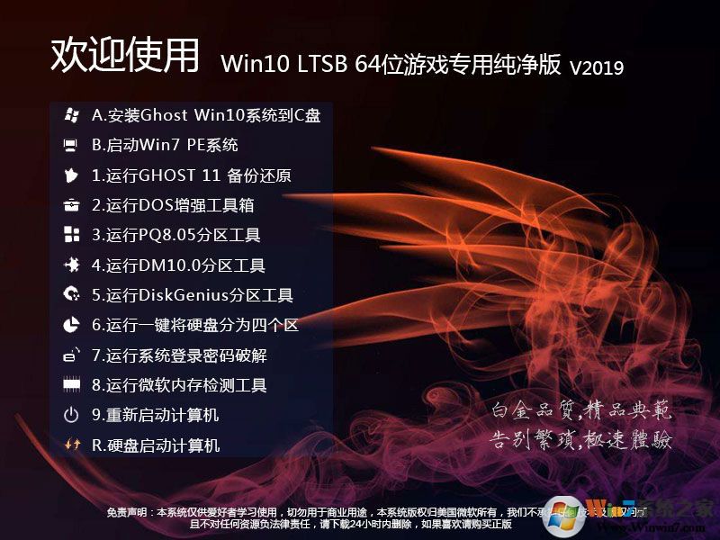 游戏专用 WIN10企业版 64位 V201909系统下载