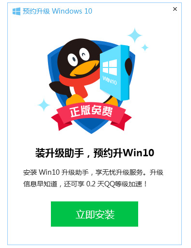 Win10升级助手官网下载