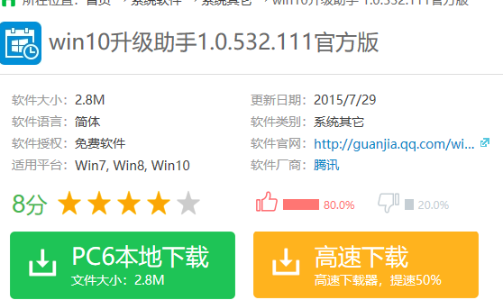 Win10升级助手官网下载