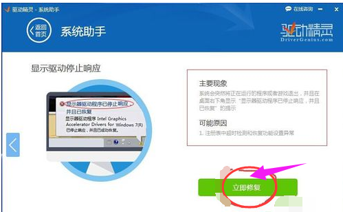 Win10驱动程序停止响应