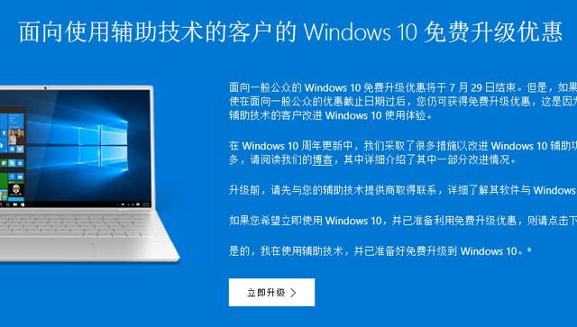 Win10升级助手官网 还是可以免费升级的！1.jpg