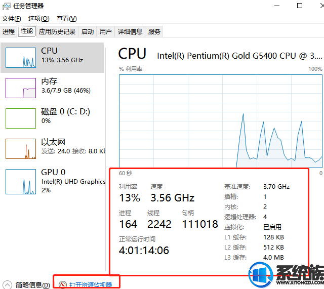 Win10内存进行查看使用方法