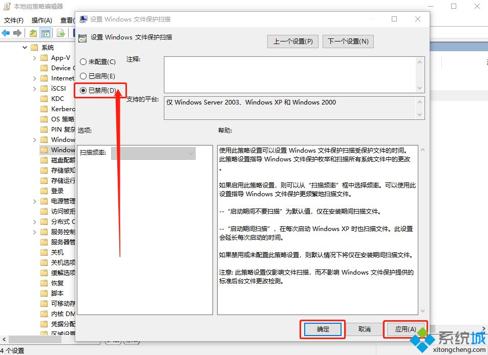 Win10系统关闭文件保护