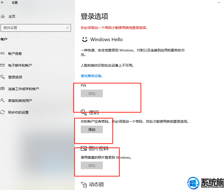 Win10設置人臉識別密碼登錄系統(tǒng)