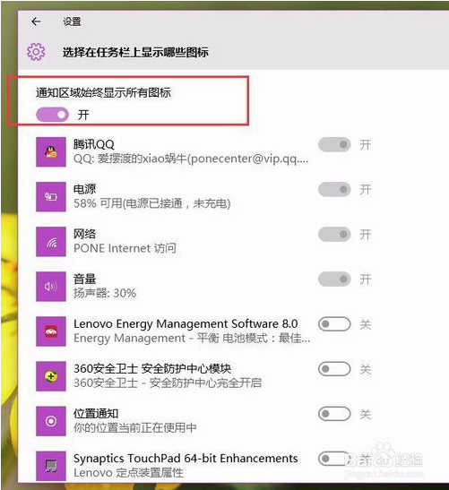Win10系统设置Win7气球式通知