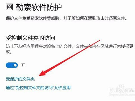 Win10防止勒索病毒侵害