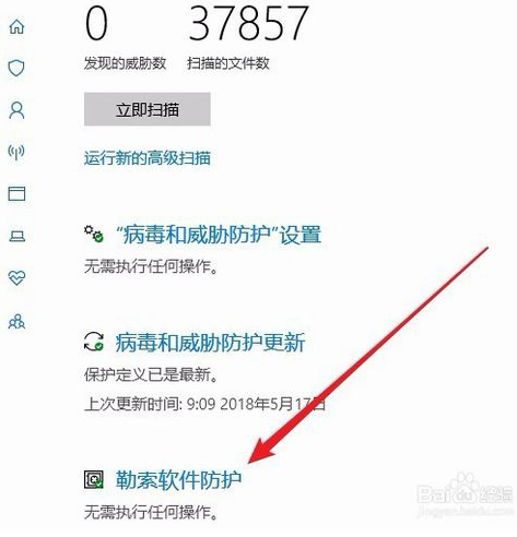 Win10防止勒索病毒侵害