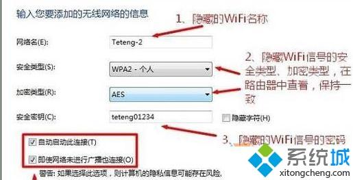 Win10添加隐藏WiFi