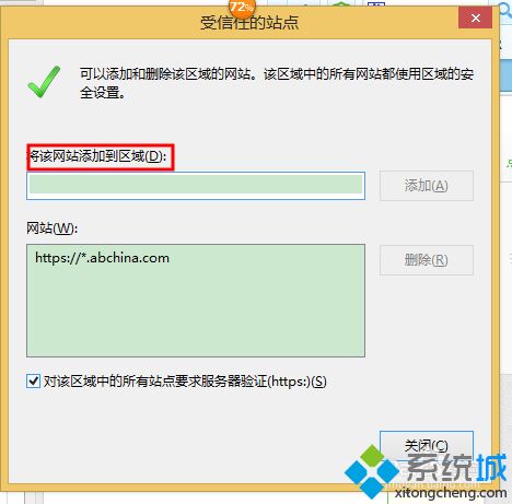 Win10浏览器添加受信任站点