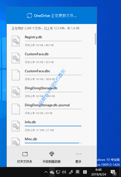 OneDrive正在更新文件