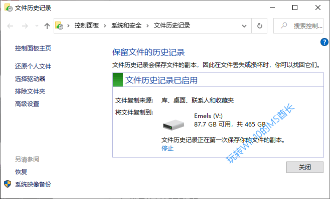 控制面板系统和安全文件历史记录