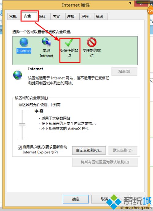 Win10浏览器添加受信任站点