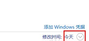 Win10关闭网络凭证