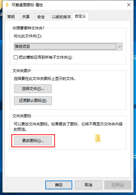 Win10自定义设置文件、文件夹图标