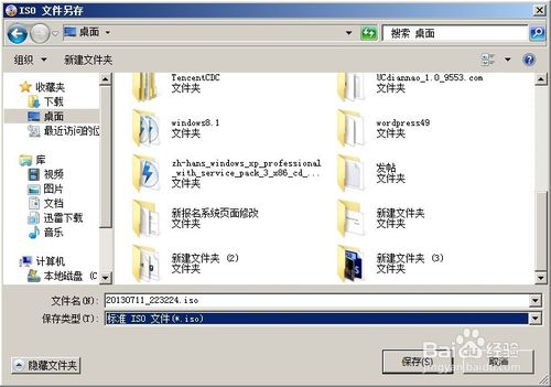 iso镜像制作教程