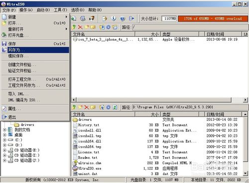 iso镜像制作教程