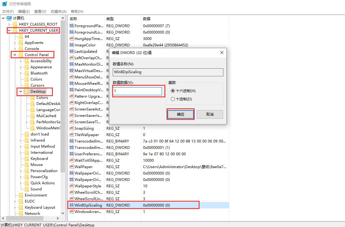 Win10系统界面模糊不清