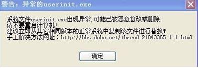 如何关闭userinit.exe进程