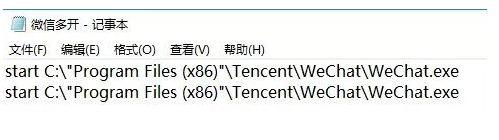 Windows10系统如何实现微信多开用？22.png