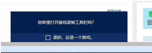 Win10按Win+G无法打开屏幕录制