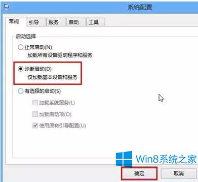 Win10专业版设置诊断启动