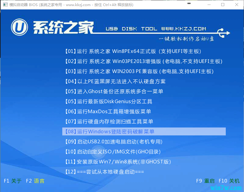 Win7系统免费升级Win10 1909