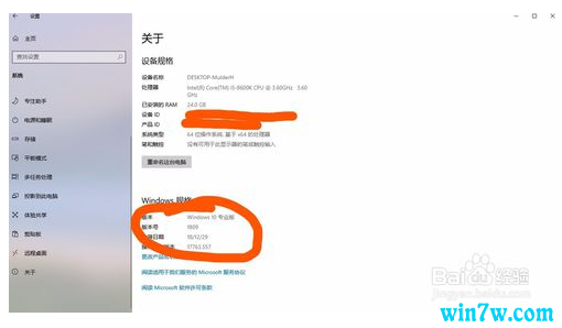 Win10专业版升级Win10 1909
