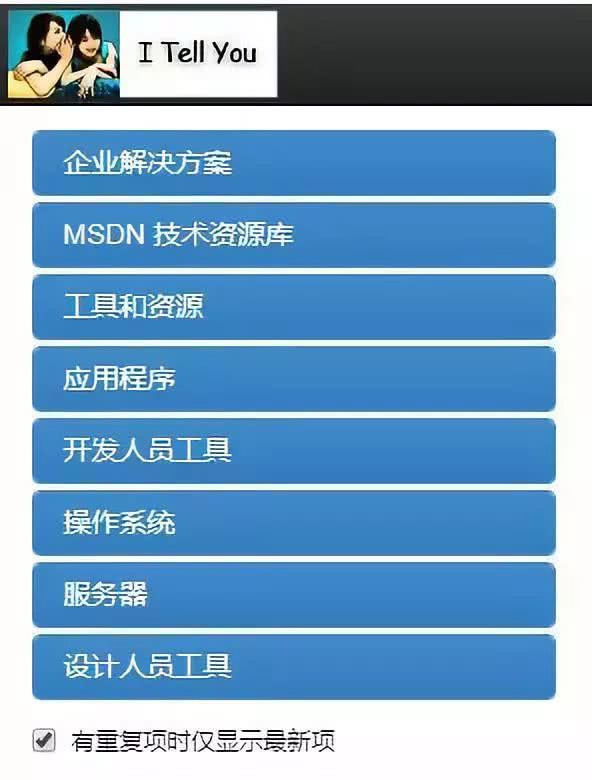 微软原版Win10 iso镜像下载/安装/激活_Msdn我告诉你1.jpg