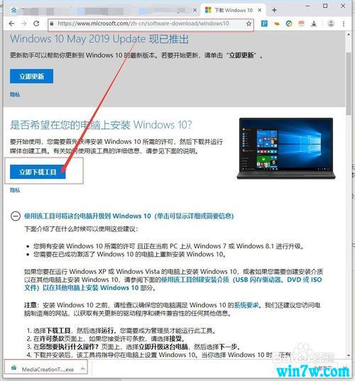 Win7系统免费升级Win10 1909