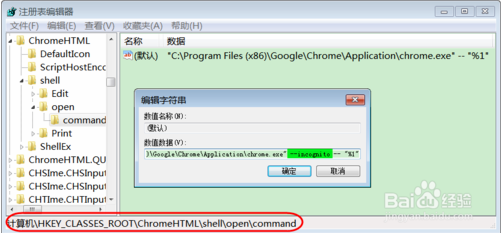 设置Chrome打开html文件为隐身模式浏览