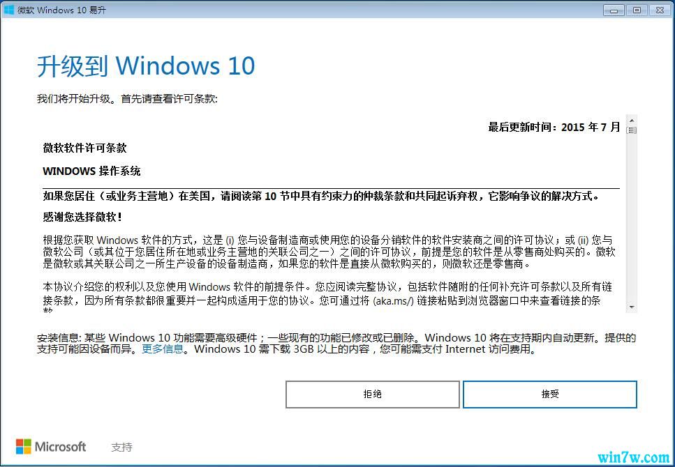 Win7系统免费升级Win10 1909