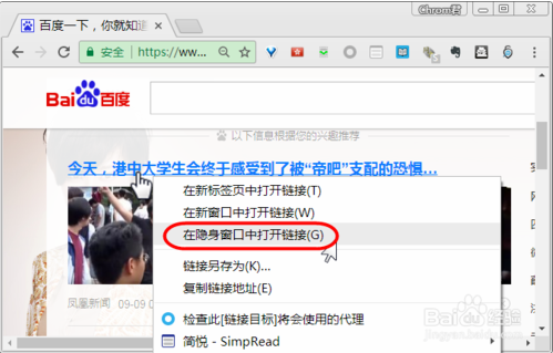 Win10专业版开启Chrome浏览器的隐身模式