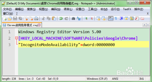 Win10专业版开启Chrome浏览器的隐身模式